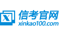 信考官網 - 中學信息技術考試練習系統軟件